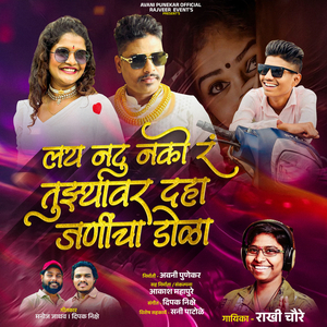 Tujhyavar Daha Janincha Dola