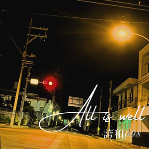 All is well