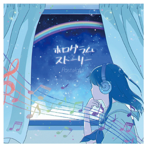 ホログラムストーリー