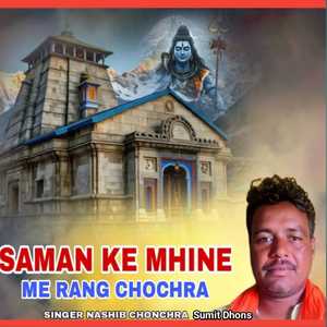 Saman Ke Mhine Me Rang Chochra