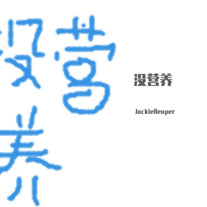 垃圾歌(Prod by Karter）