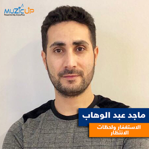 Alesteghfar Wlahzat Elaentezar