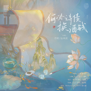 何必诗债换酒钱