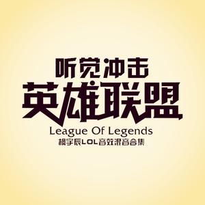 英雄 (LOL)
