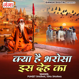 Kya Hai Bharosa Is Deh Ka