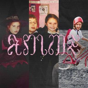 Fango in Paradiso (Francesca's version)