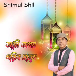 আমি অধম গরিব মানুষ