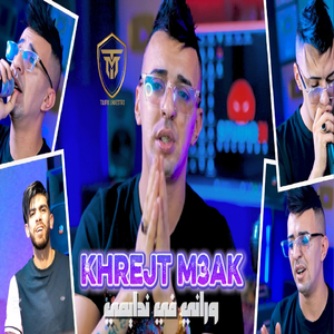 Khrajt m3ak Rani F Ndaymi