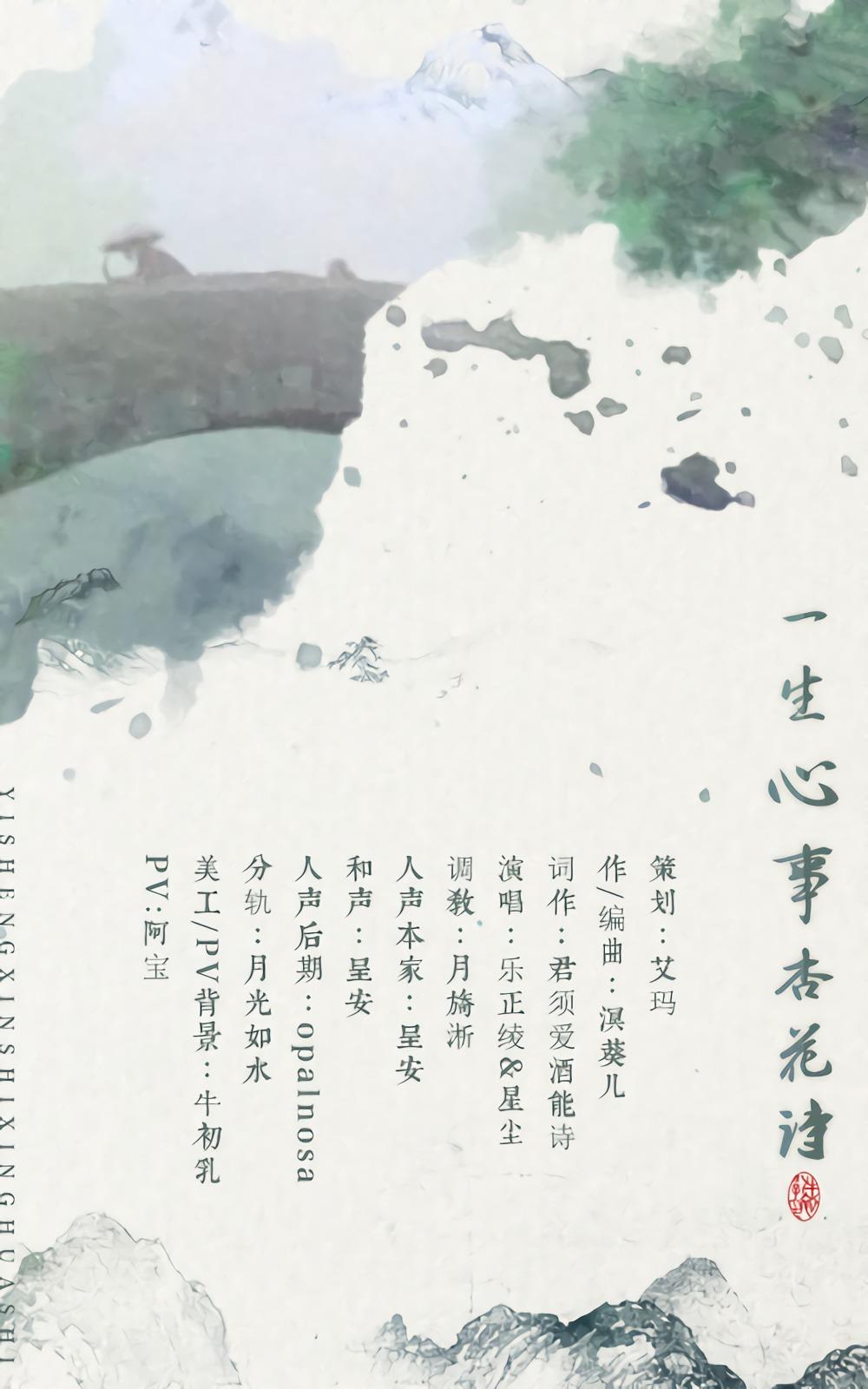 一生心事杏花诗 - 溟葵儿