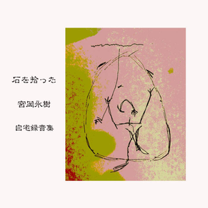 八月、もういちどって思えたら