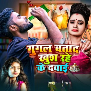 Google Batade Khush Rahe Ke Dawai