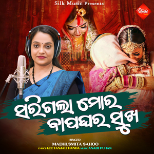 Sarigala Mora Bapaghara Sukha