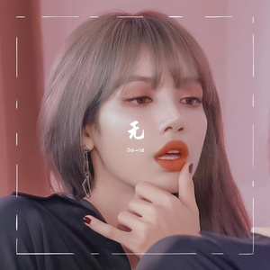 依然爱你（片段）