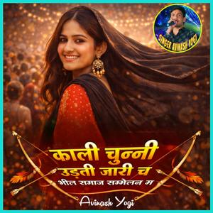 काली चुन्नी उड़ती जा री च भील समाज का सम्मेलन म