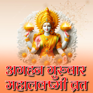 Aghan Guruvar Mahalakshmi Vrat