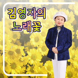 별난사람 (Cover Ver.)