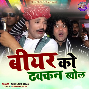 Bear Ka Dhakkan Khol