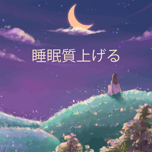 新生児 寝る 音楽