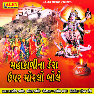 Mahakali Na Dera Upar Morlo Bole