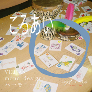 ころあい (feat. YUJIA & monq design)