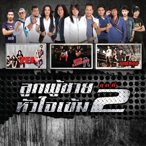 อยากแช่งแต่ต้องแกล้งยินดี