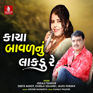 Kacha Baval Nu Lakadu Re