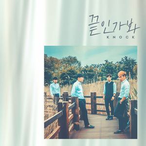 끝인가봐 Instrumental