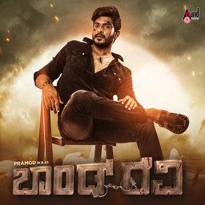 Banthu Nannalli 8D Audio Song