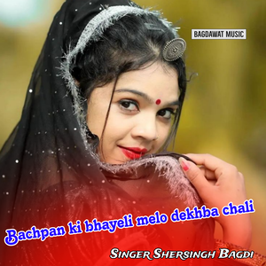 Bachpan Ki Bhayeli Melo Dekhba Chali