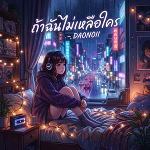 แค่ของที่เธอลืม