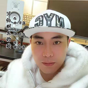 写给朋友的歌 (DJ版)