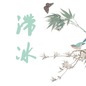 【戏腔渣翻】本色（Cover 洛天依）