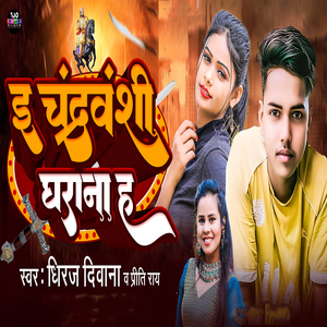 E Chandravanshi Gharana Ha