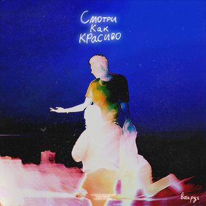 Интерлюдия