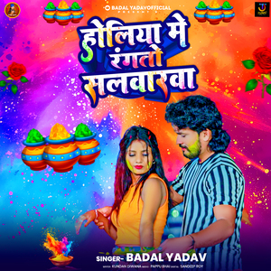 Holiya Me Rangto Salwarwa