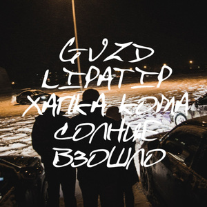 Солнце взошло