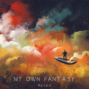 Фантазия (К. Бальмонт)