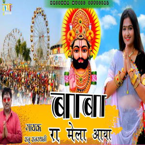 Baba Ra Mela Aaya