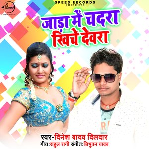 Jaadha Me Chadra Khinche Devra