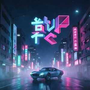 喜欢