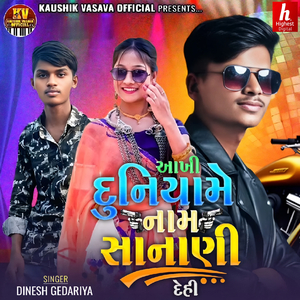 Aakhi Duniyame Nam Sanani Dehi