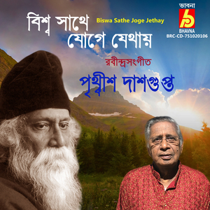 Biswa Sathe Joge Jethay