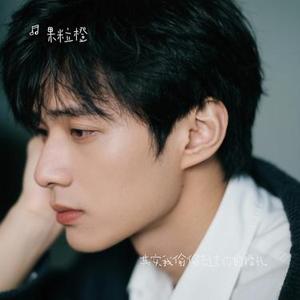 其实我偷偷去过你的婚礼 (Cover 幕辰星宇)