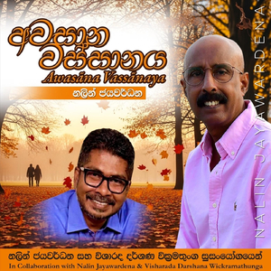 Nannadunana Sithak