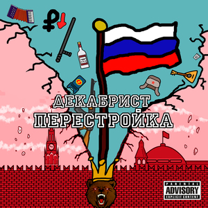 Перестройка