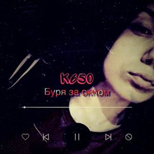 Буря за окном