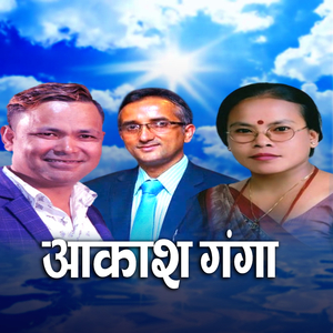 Aakash Ganga
