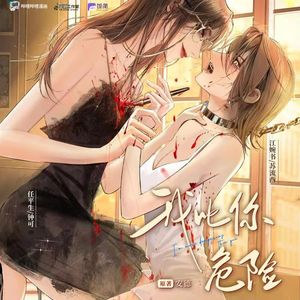 Nightmares——广播剧《我比你危险》片尾曲