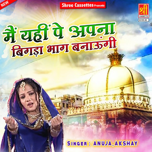 Mai Bhi Yehi Peapna Digda Bhaj Banaungi