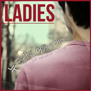 누군가의 어깨에 기대 (inst.)